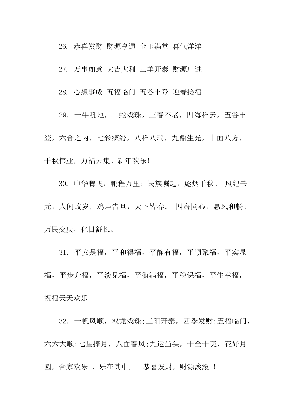 元旦四字祝福语_第3页