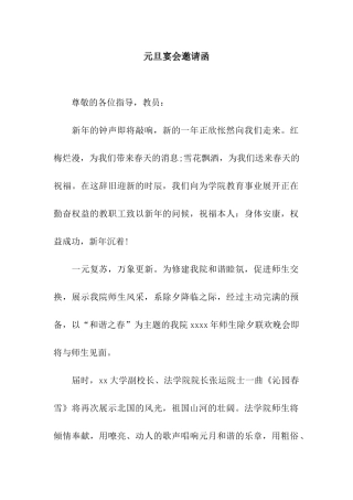 元旦宴会邀请函