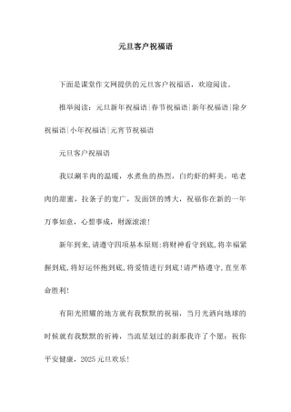 元旦客户祝福语