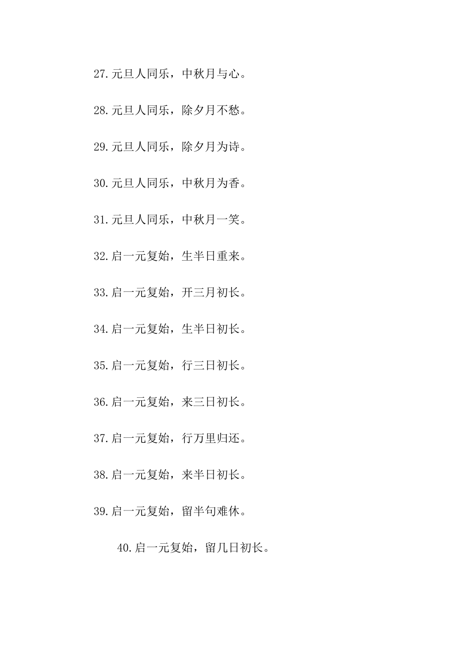 元旦对联五个字_第3页