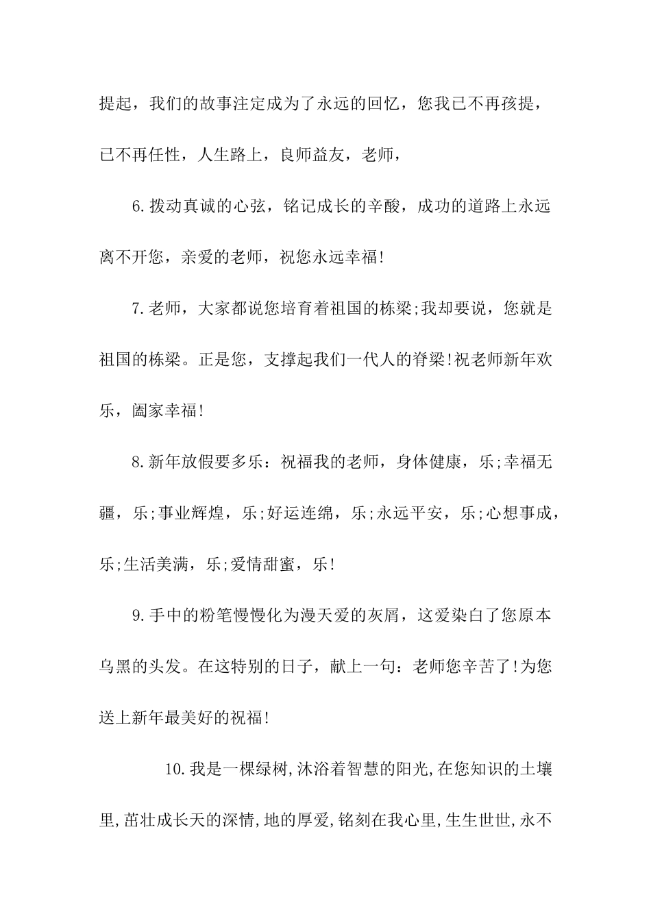元旦对老师的祝福语_第2页