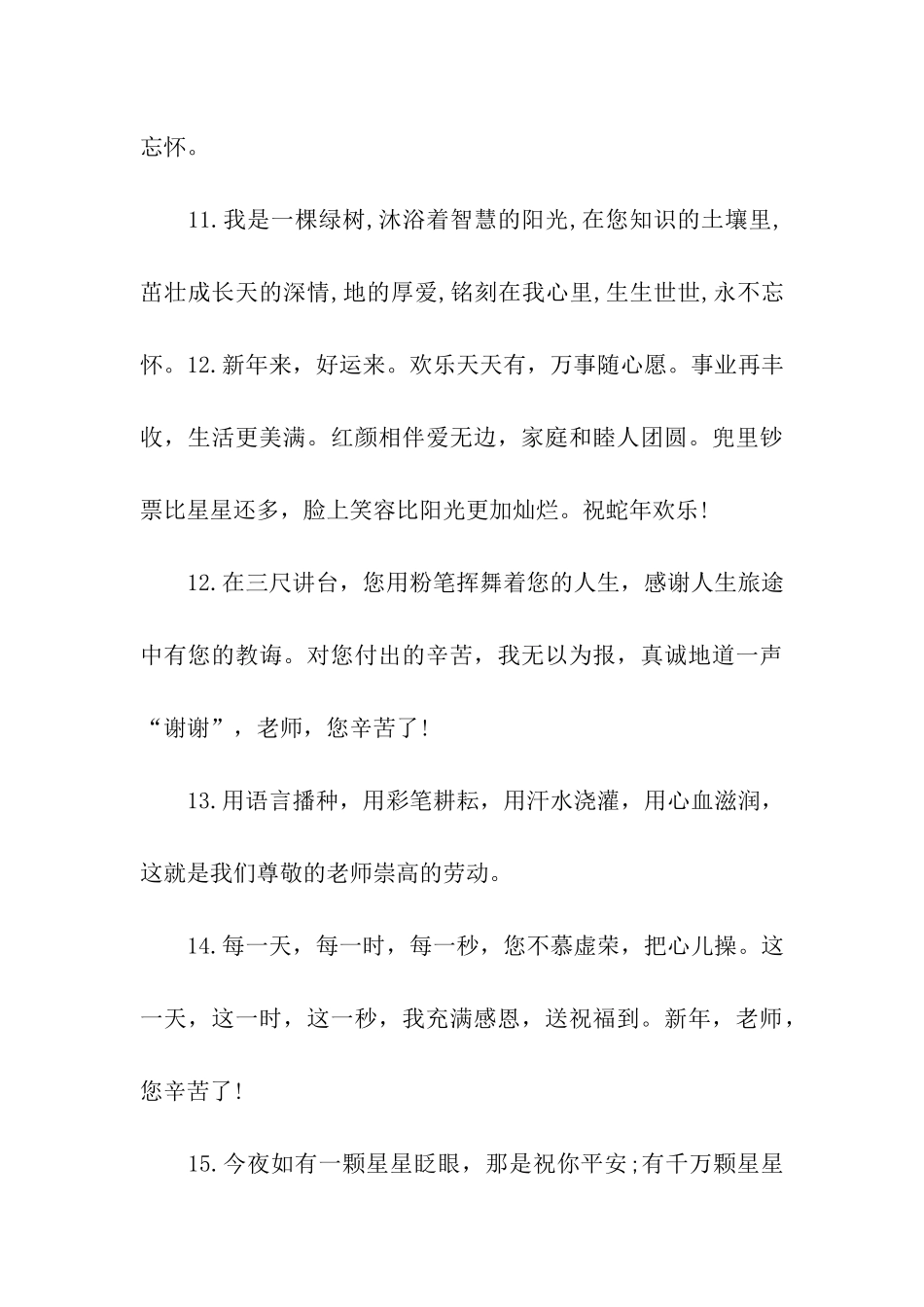 元旦对老师的祝福语_第3页