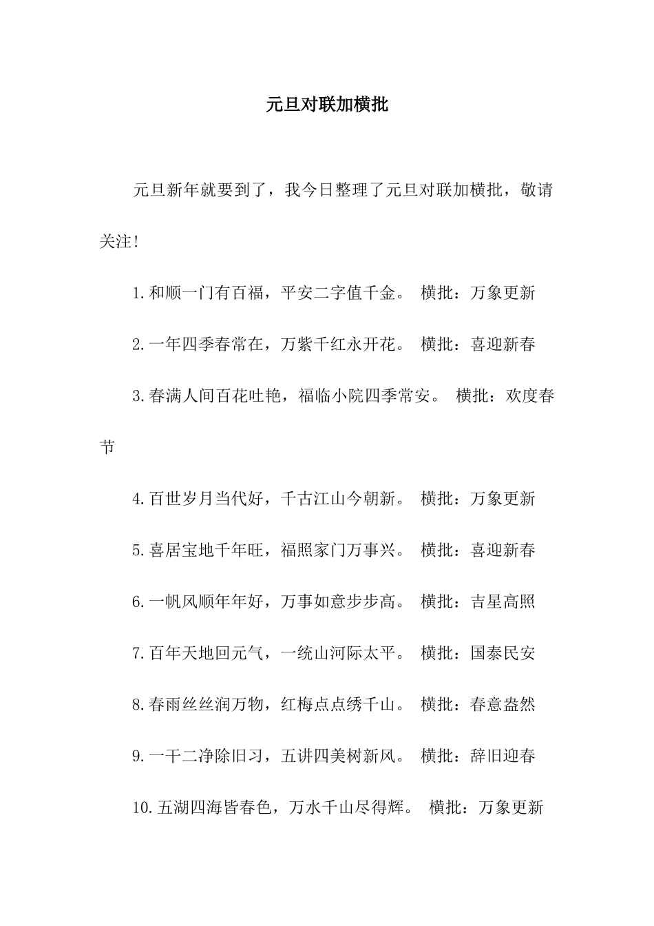 元旦对联加横批_第1页