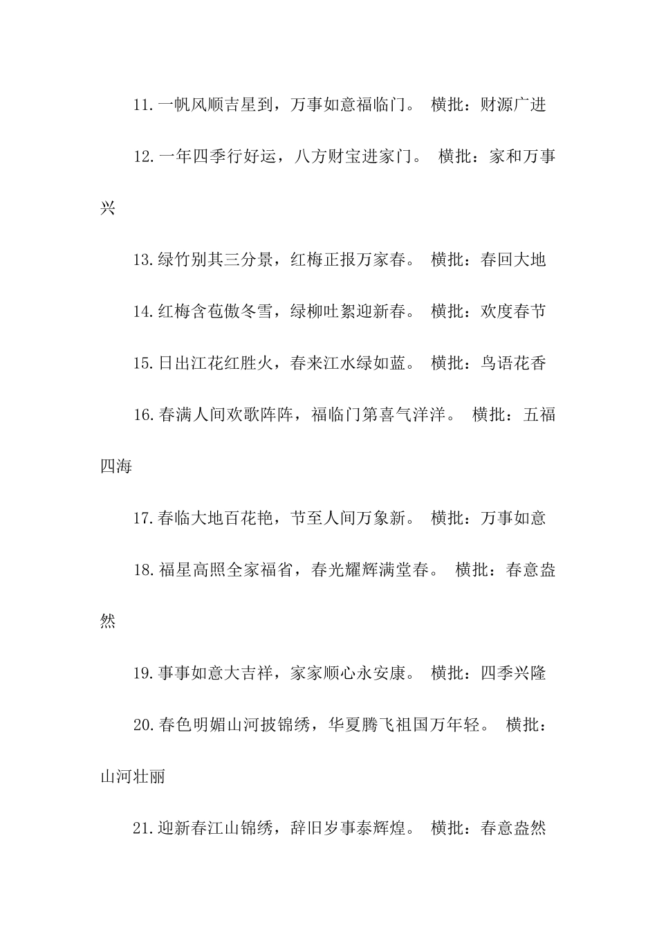 元旦对联加横批_第2页