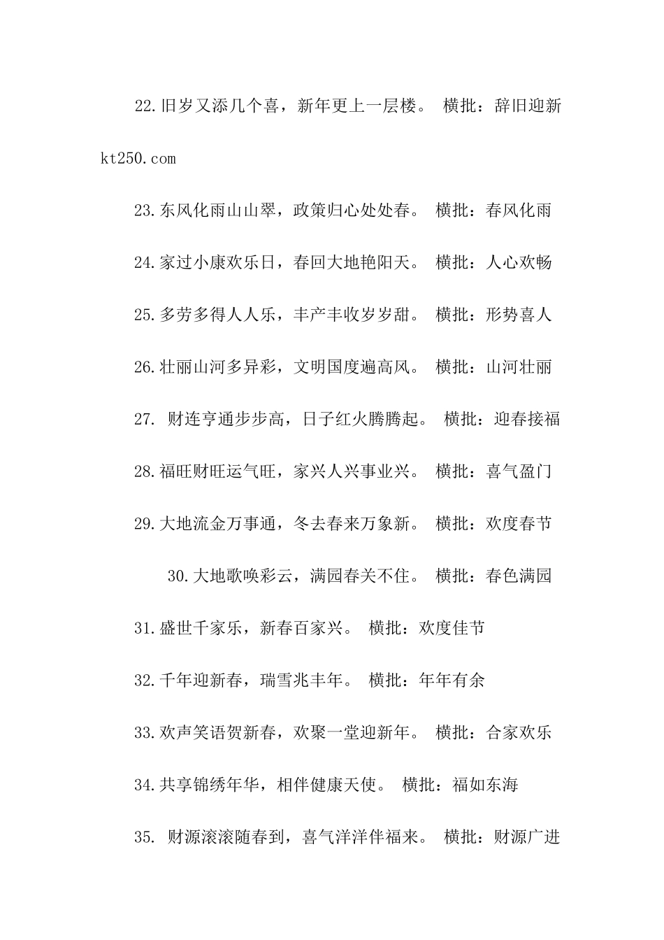 元旦对联加横批_第3页