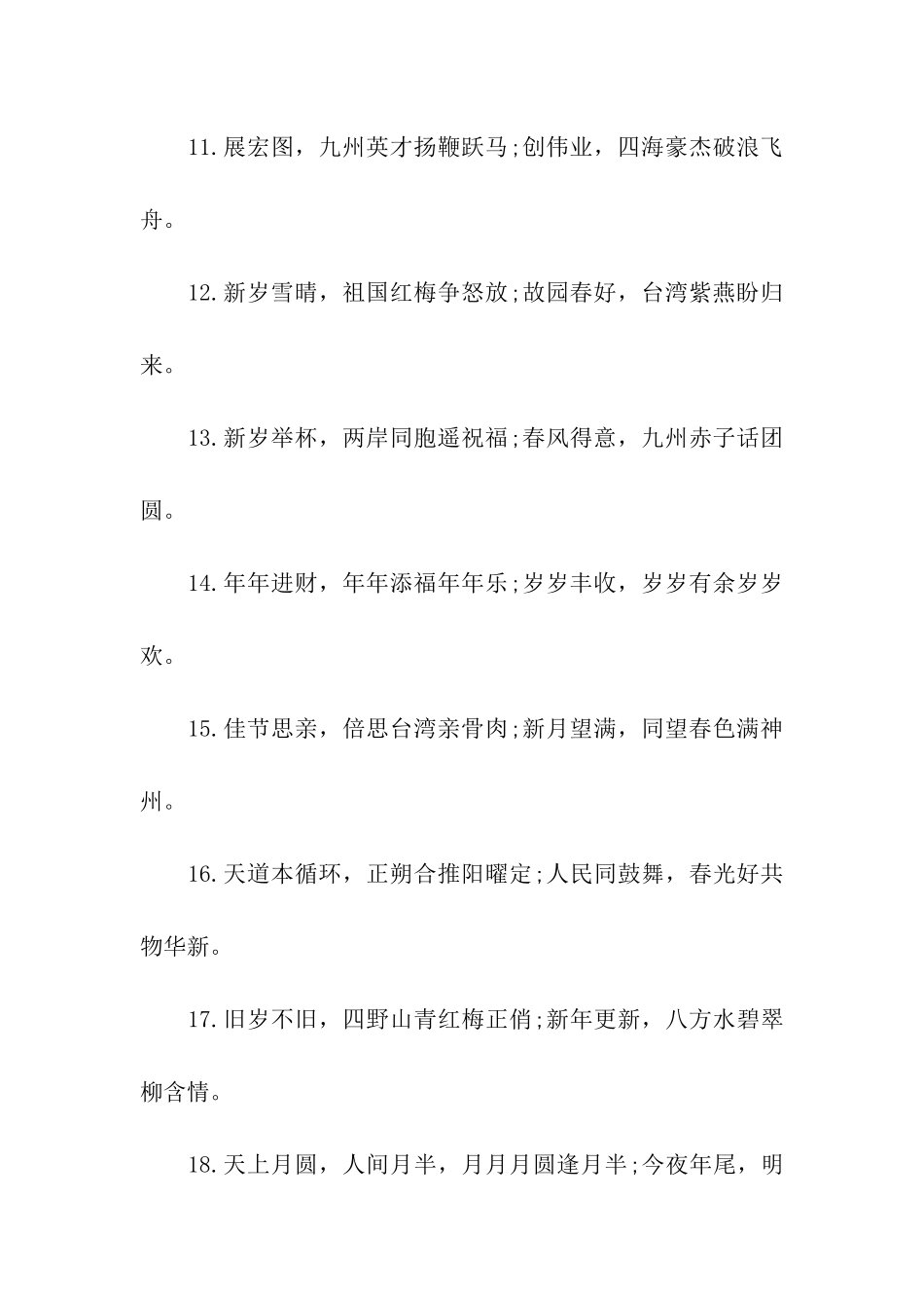 元旦对联祝福语_第2页