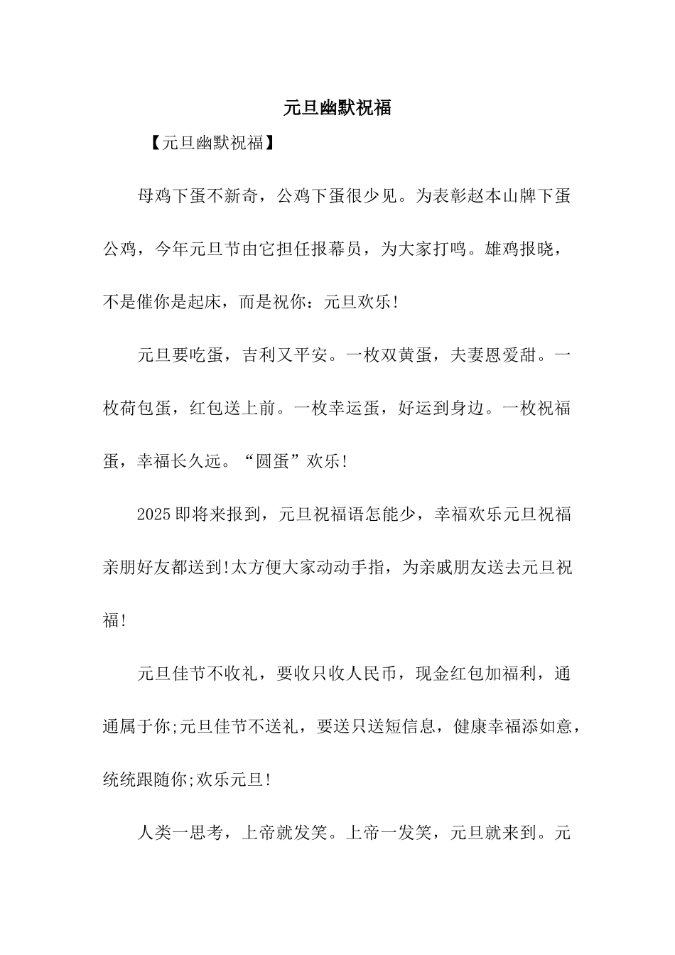 元旦幽默祝福_第1页