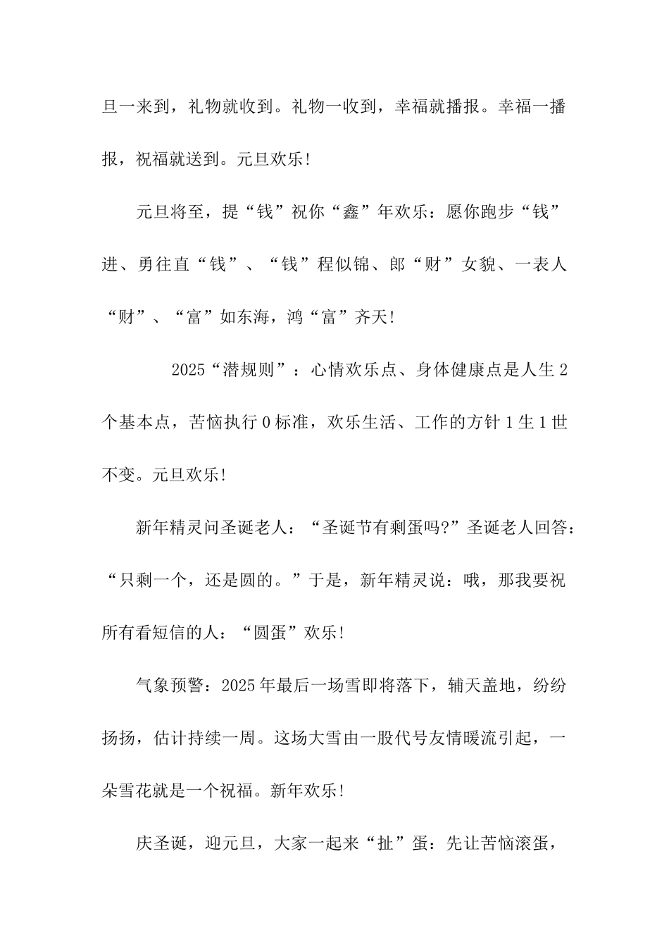 元旦幽默祝福_第2页