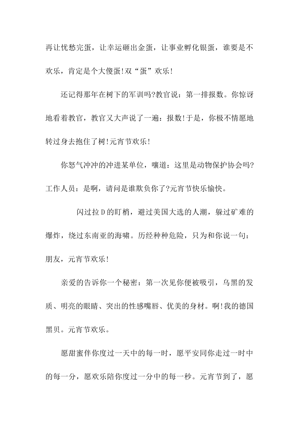 元旦幽默祝福_第3页