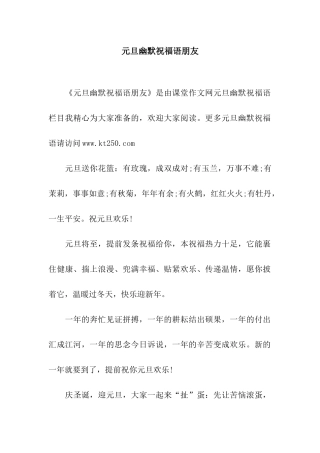 元旦幽默祝福语朋友