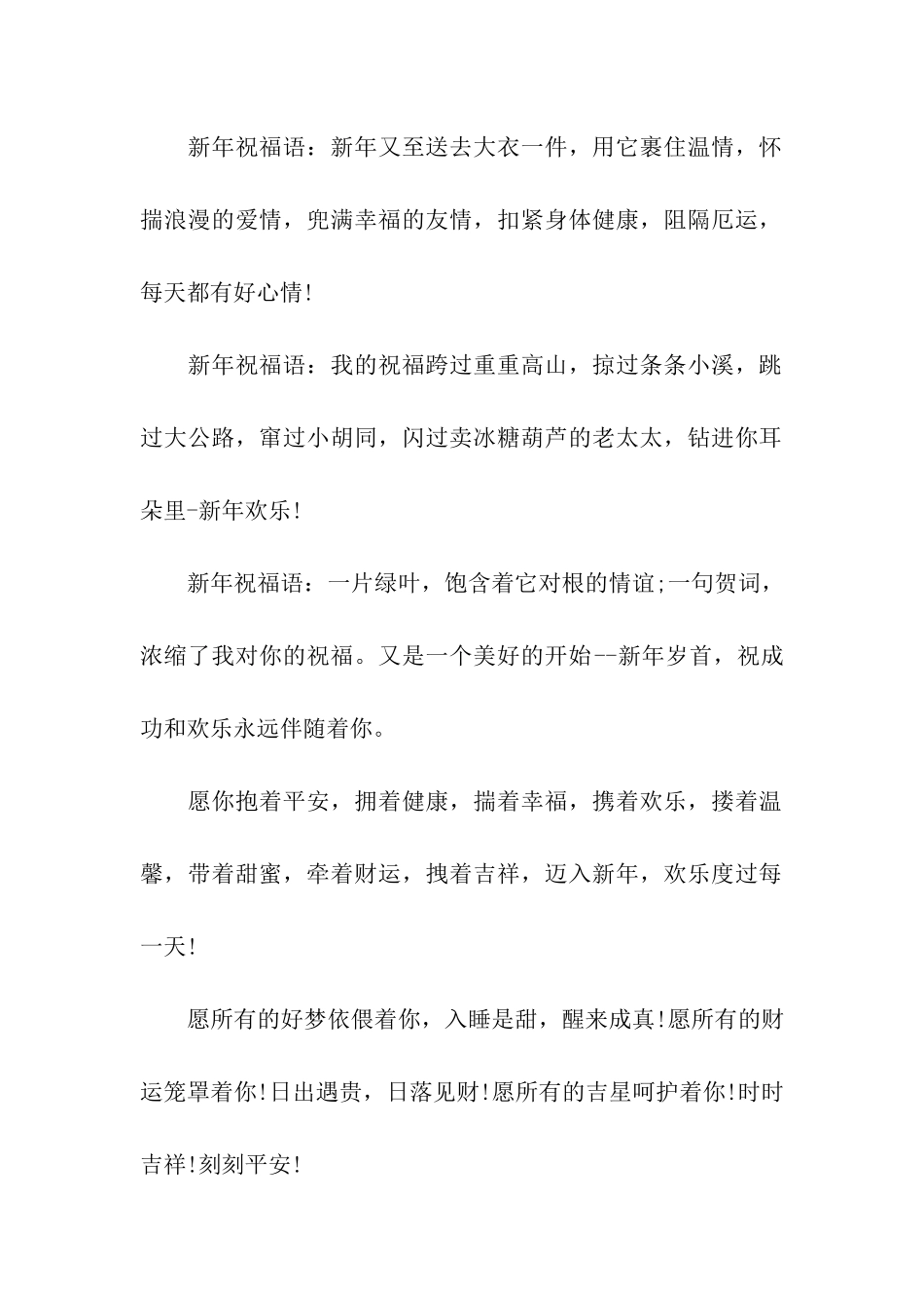 元旦幽默祝福语大全_第2页