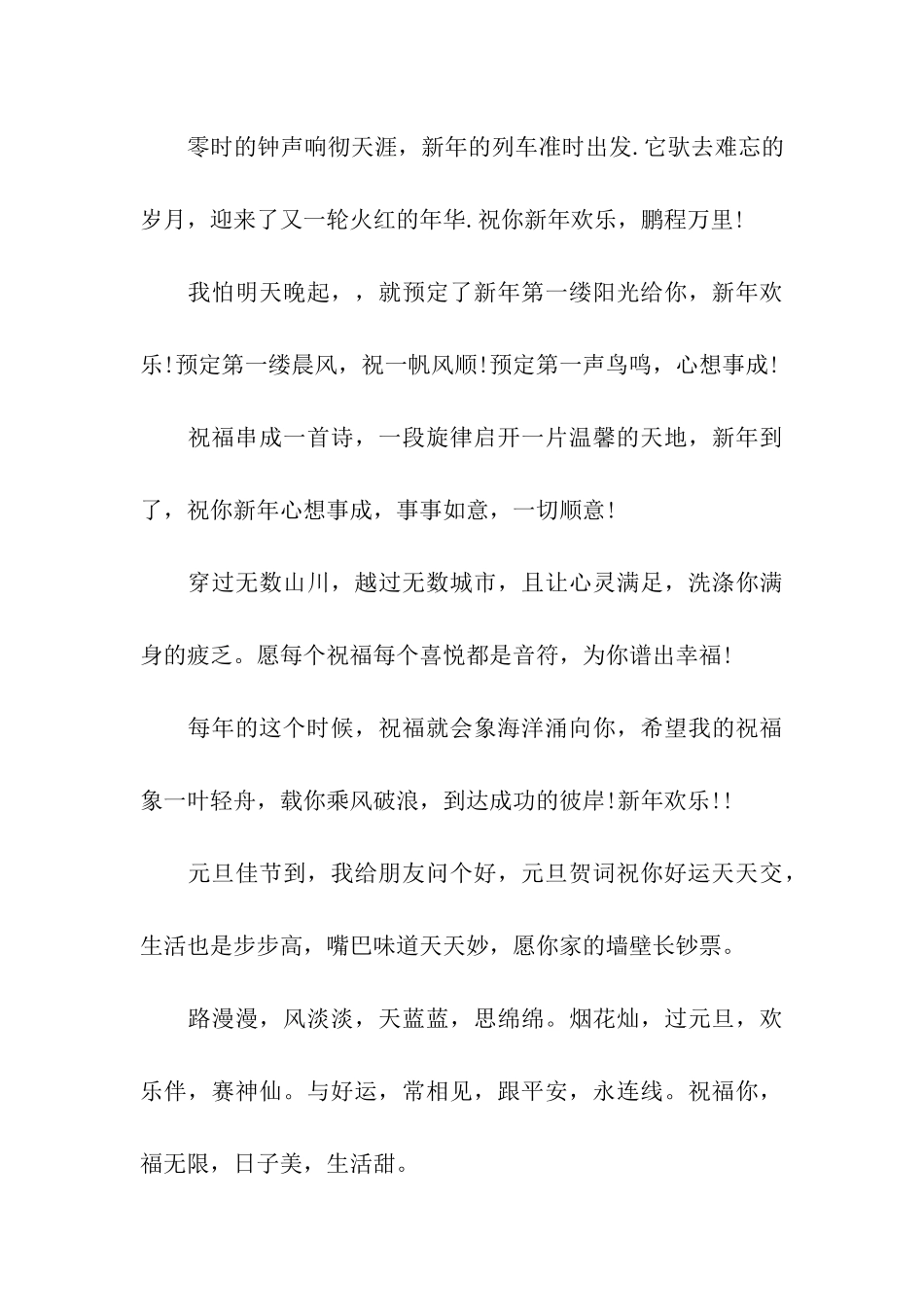 元旦幽默祝福语大全_第3页