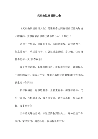 元旦幽默祝福语大全