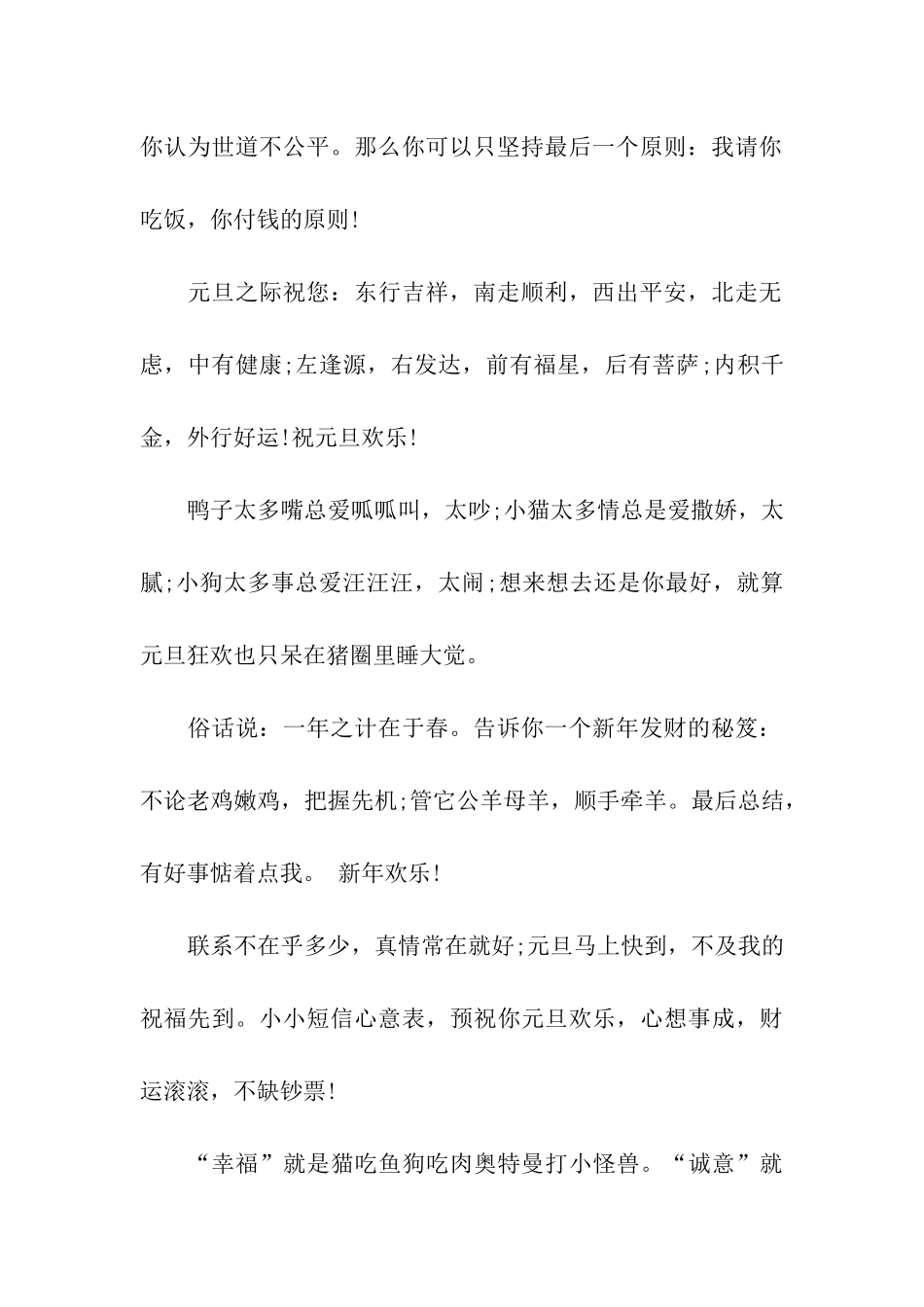 元旦搞笑祝福_第2页