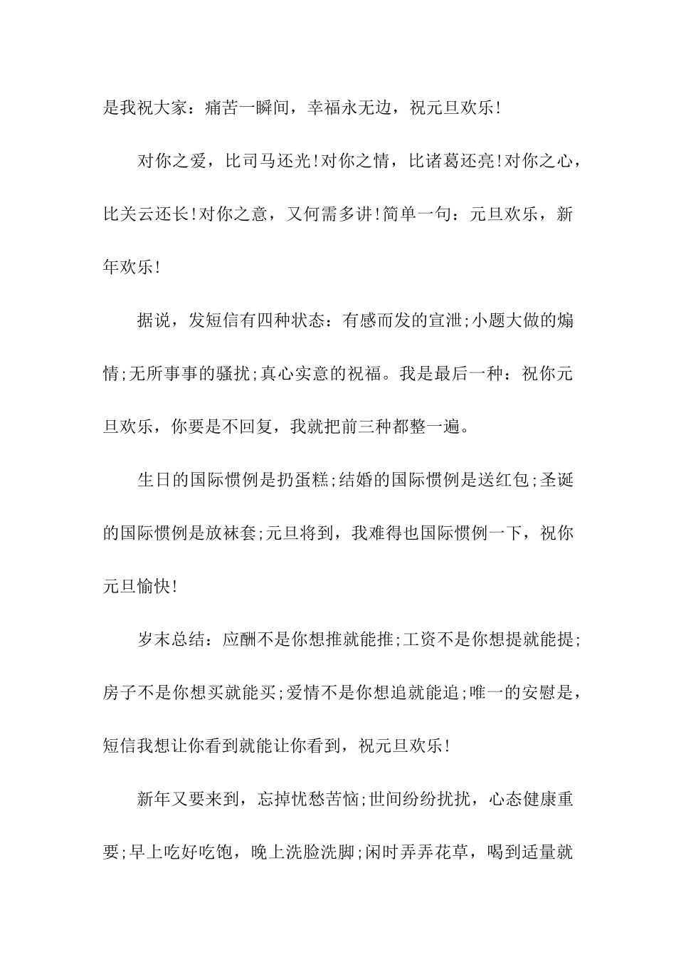 元旦搞笑祝福_第3页