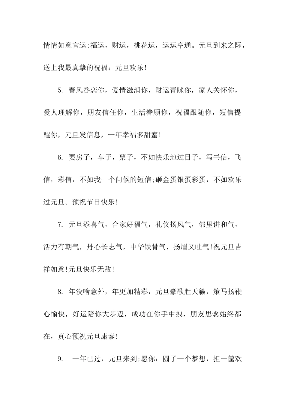 元旦押韵祝福语_第2页