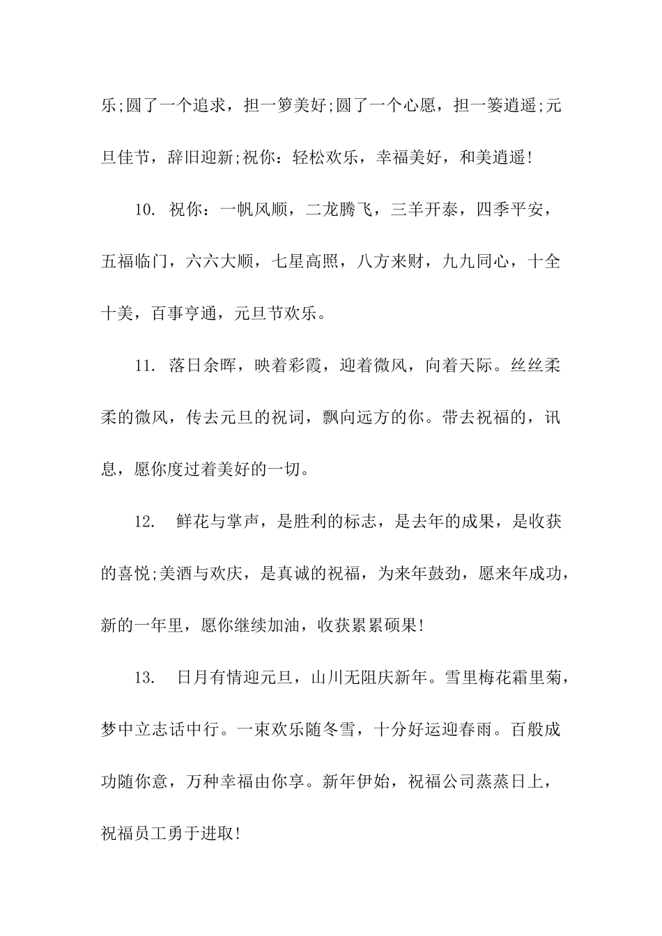 元旦押韵祝福语_第3页