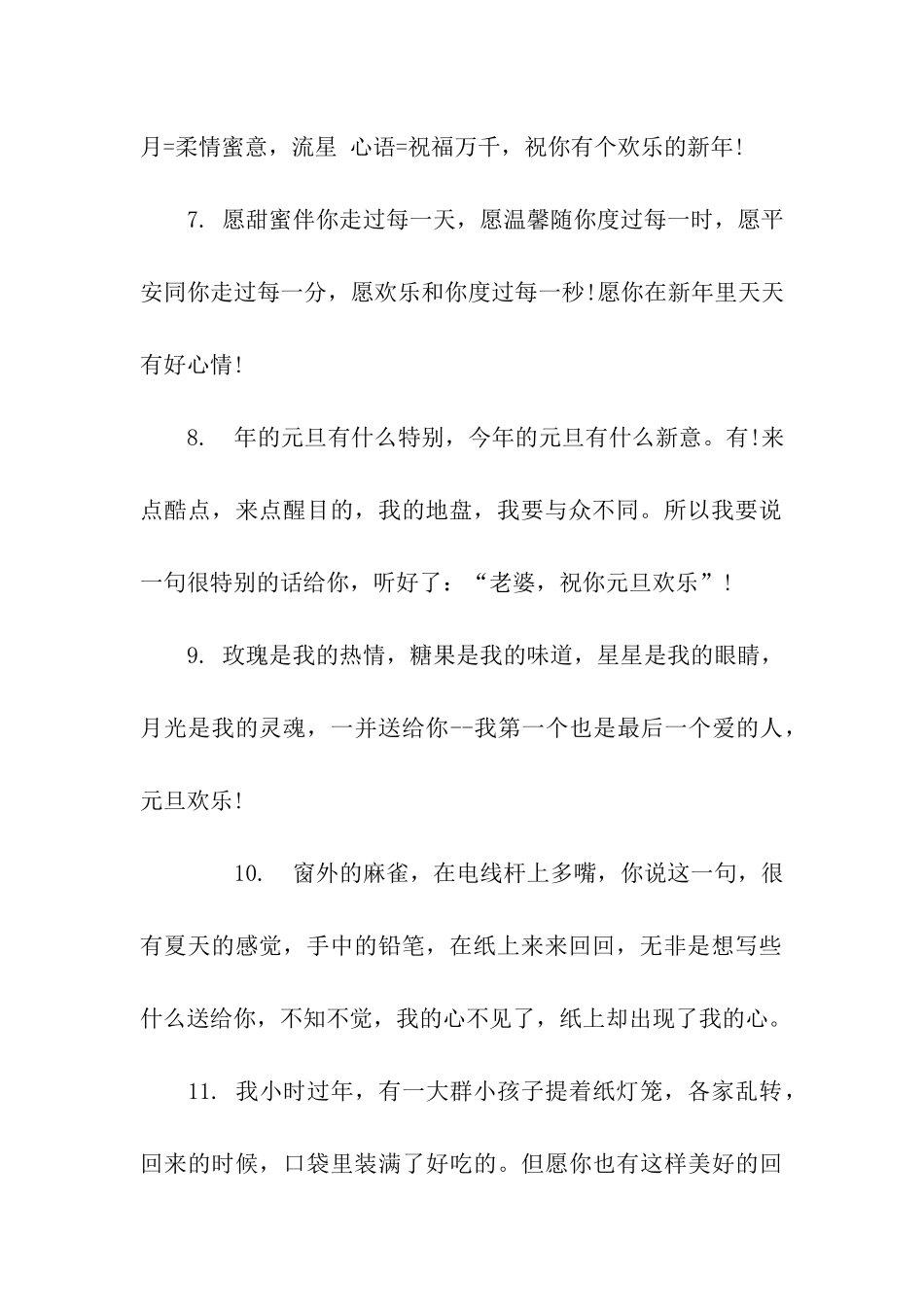 元旦情人祝福语_第2页