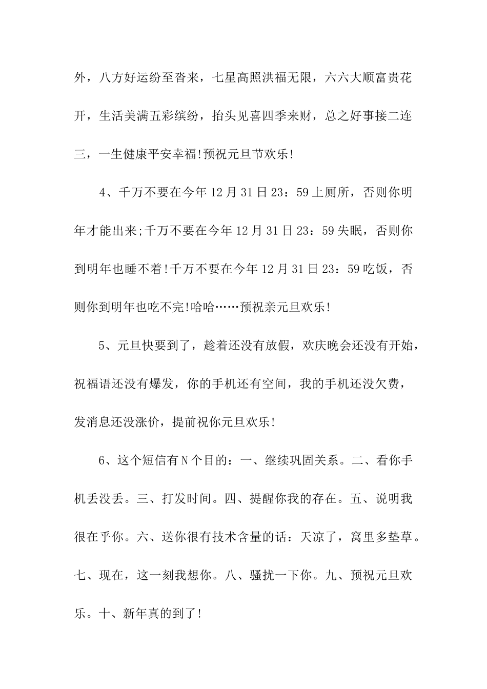 元旦搞笑祝福语_第2页