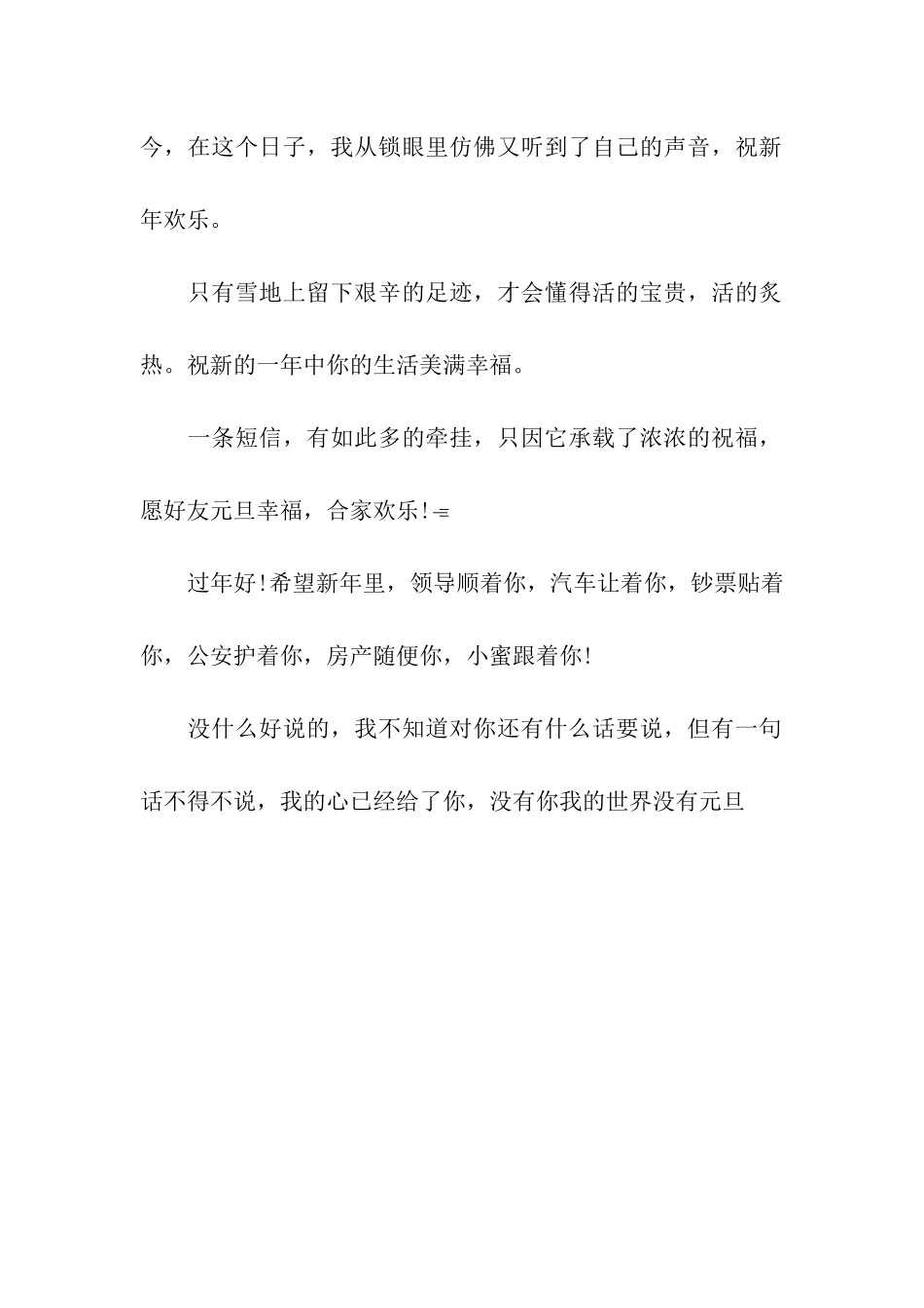 元旦整人祝福语_第2页