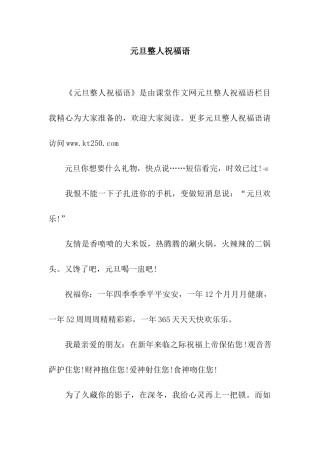 元旦整人祝福语