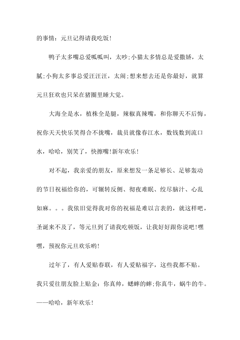 元旦搞笑祝福语大全_第2页