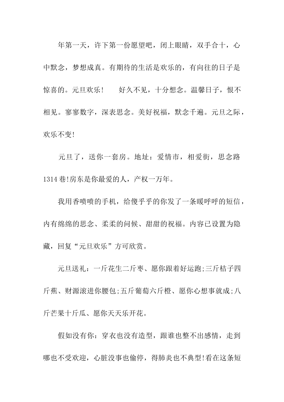 元旦整人祝福语大全_第2页