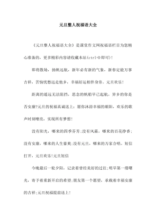 元旦整人祝福语大全