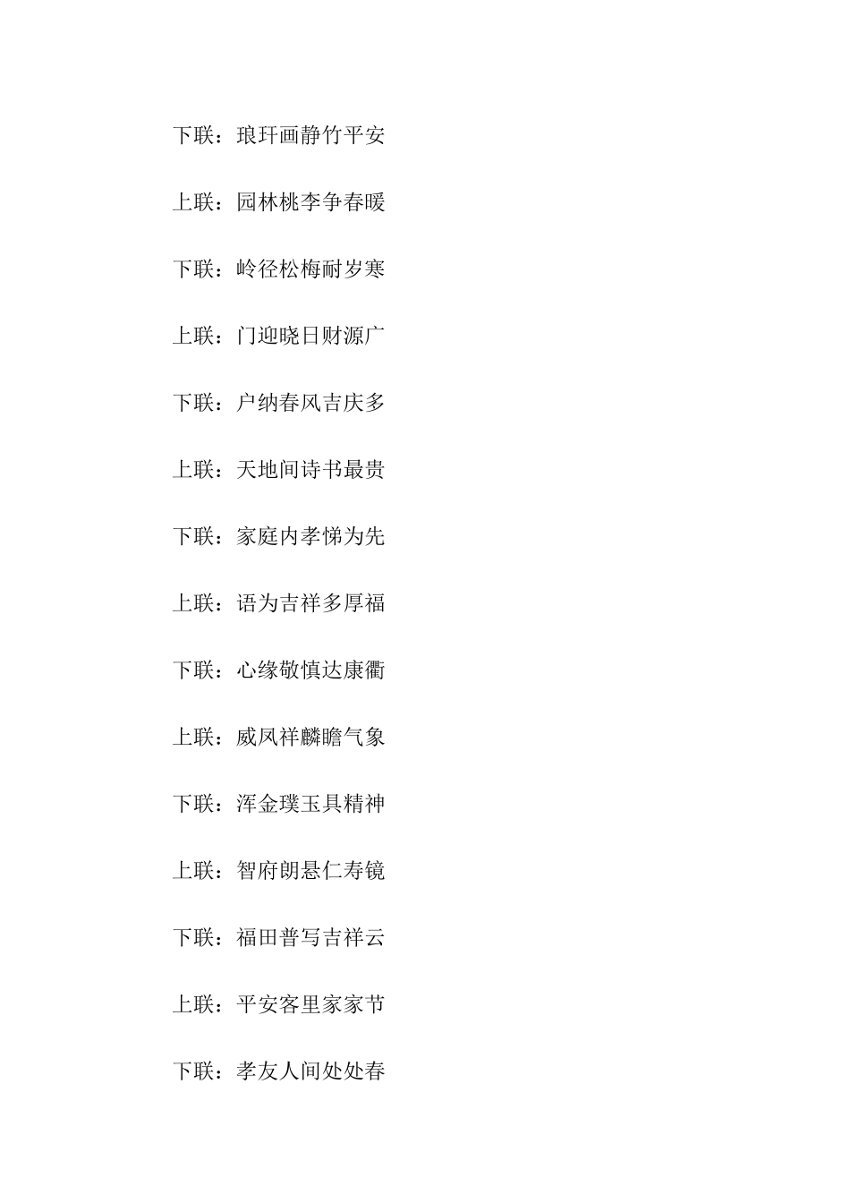 元旦新年七字对联_第3页