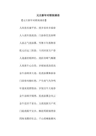 元旦新年对联祝福语
