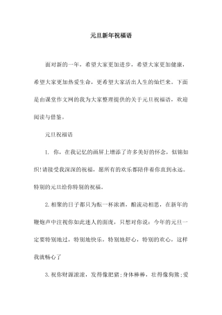 元旦新年祝福语