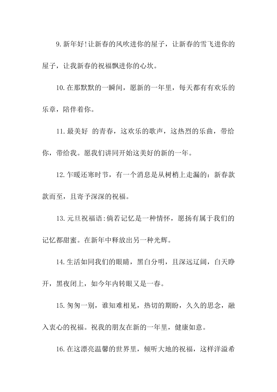 元旦最短的祝福语_第2页