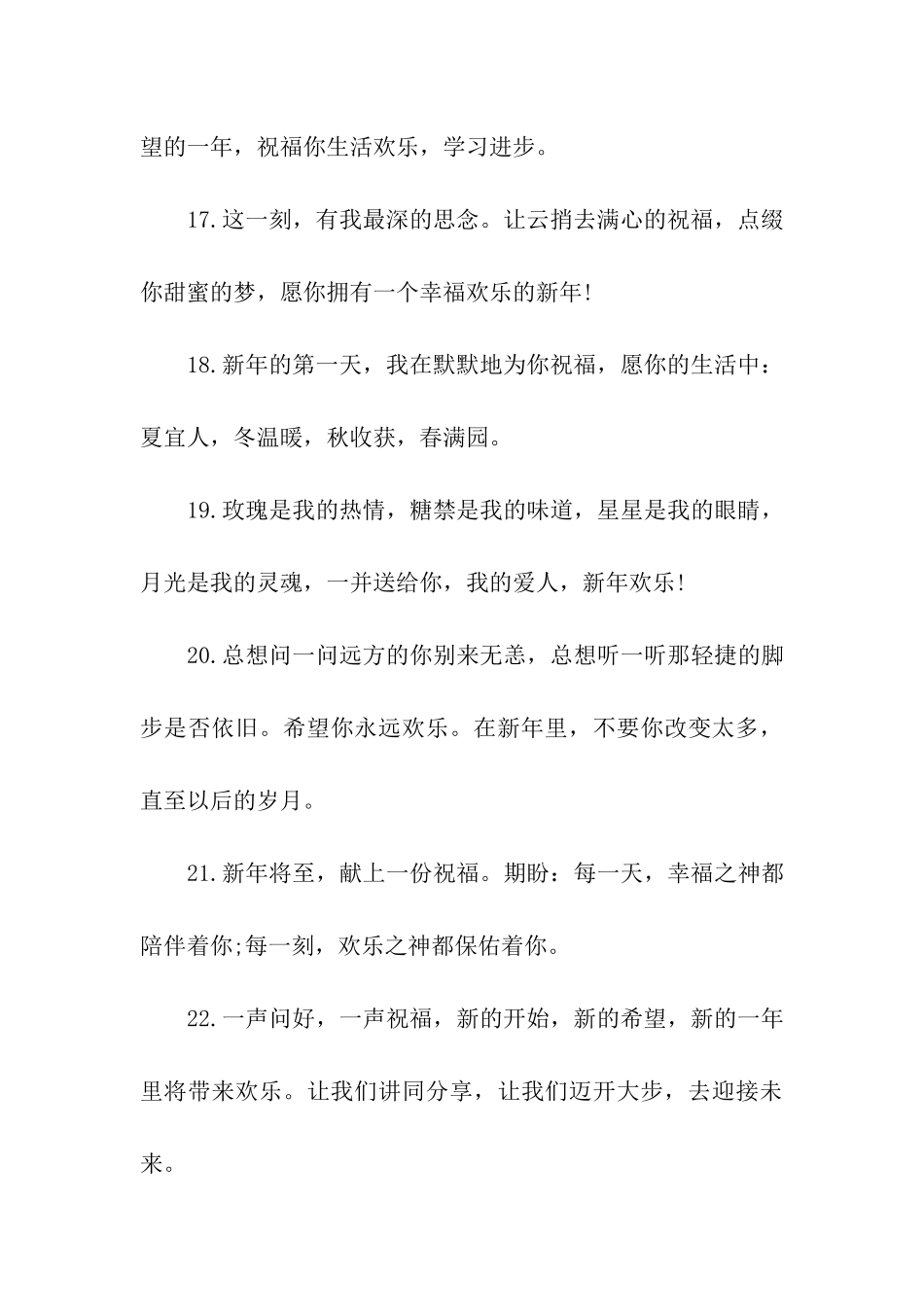 元旦最短的祝福语_第3页