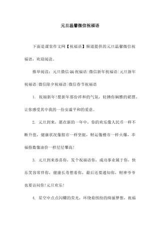 元旦温馨微信祝福语