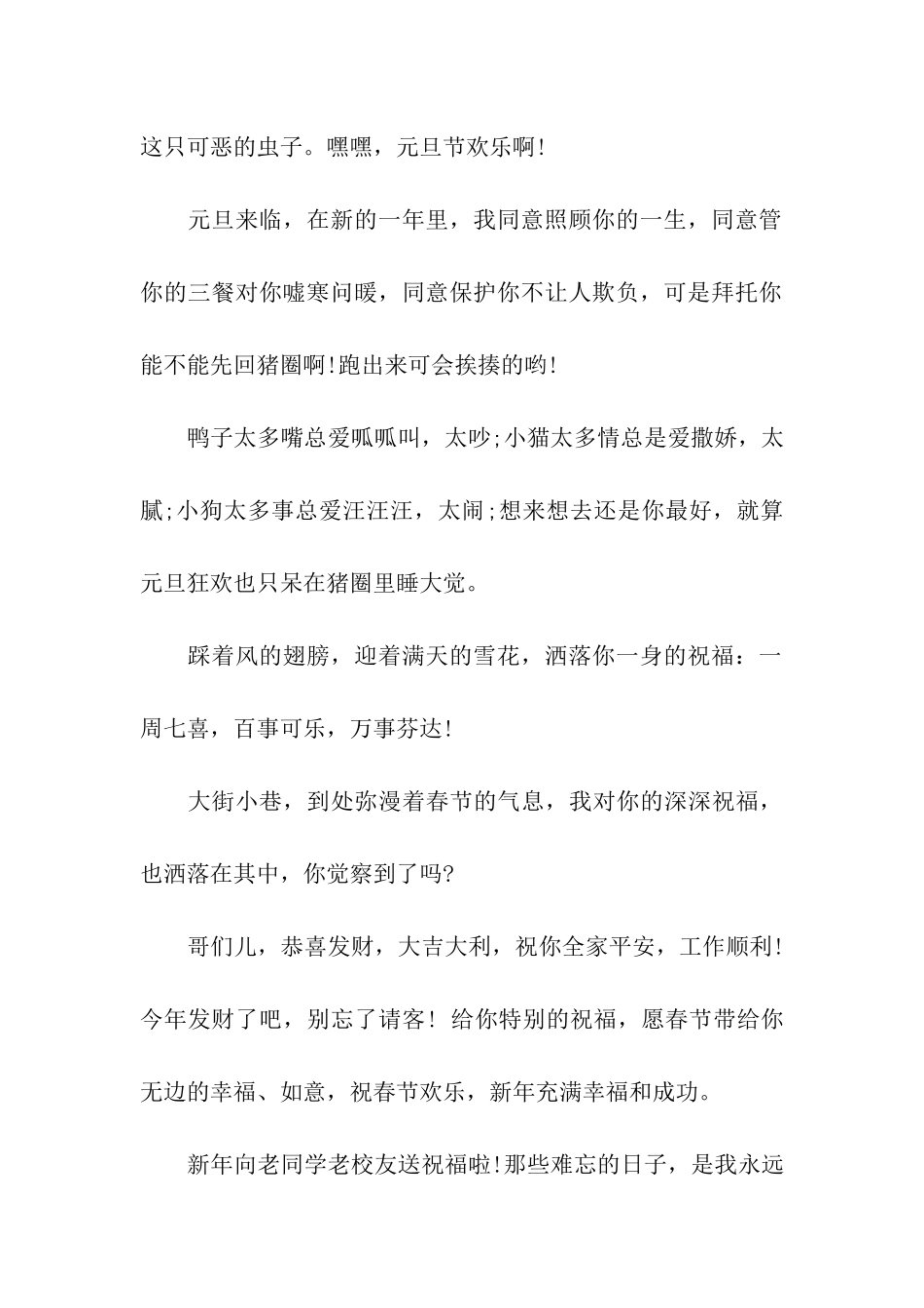 元旦温馨祝福语_第2页