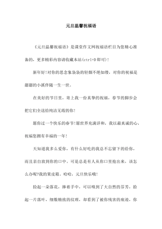元旦温馨祝福语