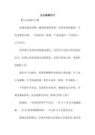 元旦祝福句子