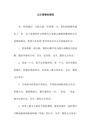 元旦爱情祝福语