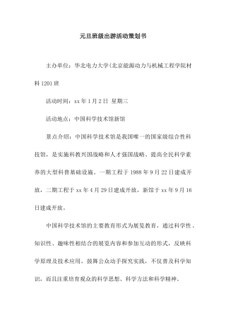 元旦班级出游活动策划书