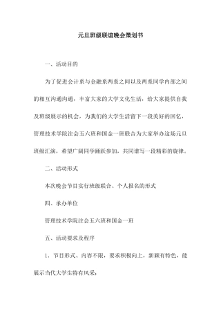 元旦班级联谊晚会策划书