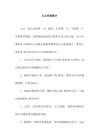 元旦祝福图片