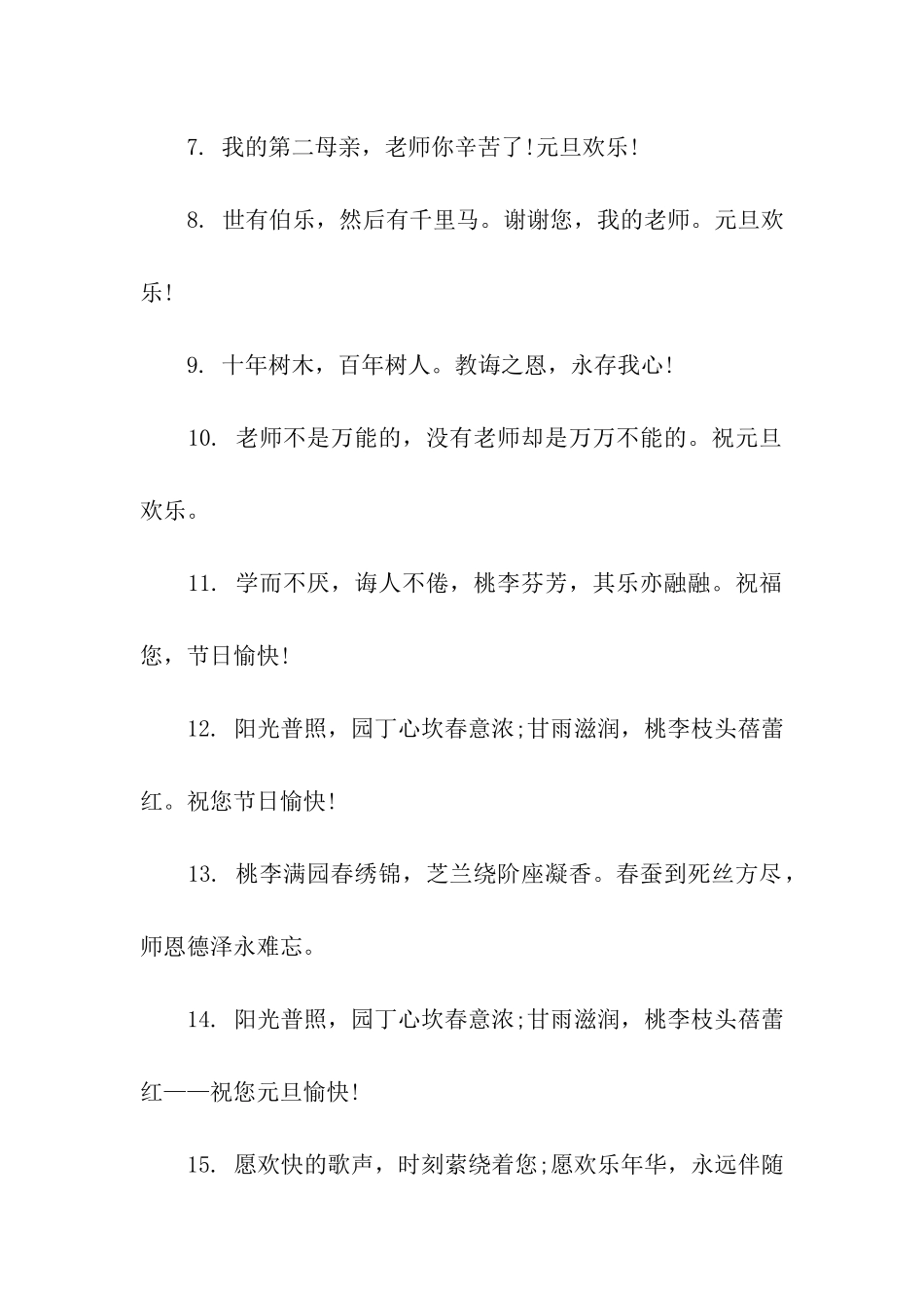 元旦祝福老师祝福语_第2页