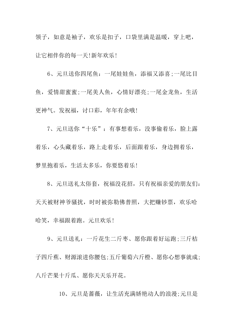 元旦祝福语10字_第2页