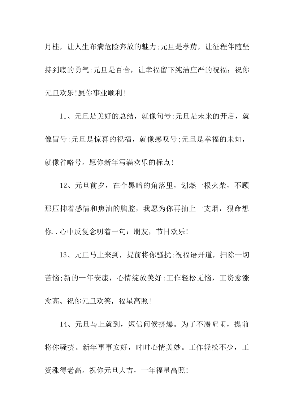 元旦祝福语10字_第3页
