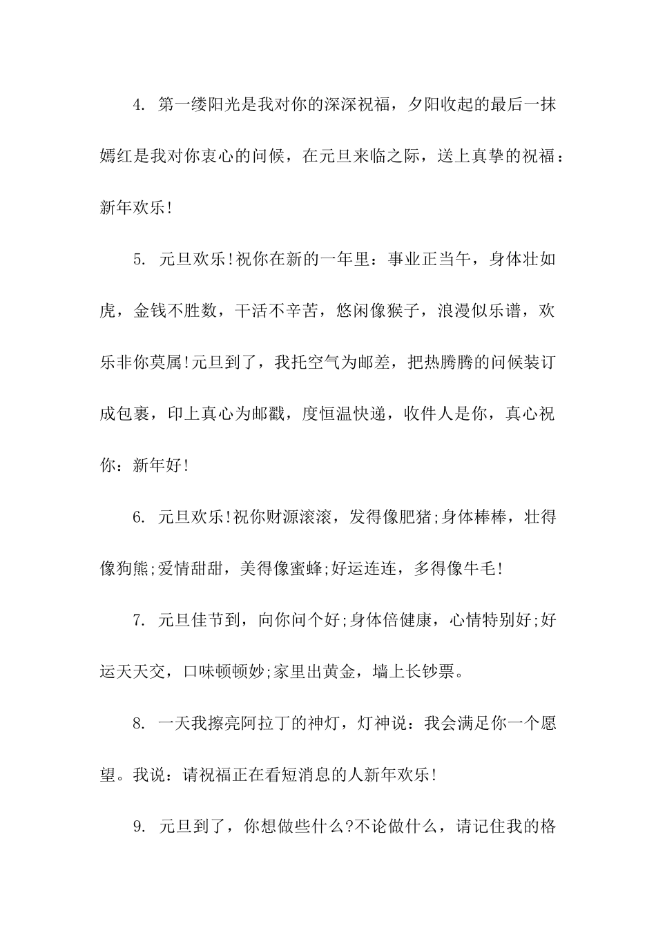 元旦祝福语大全2025_第2页