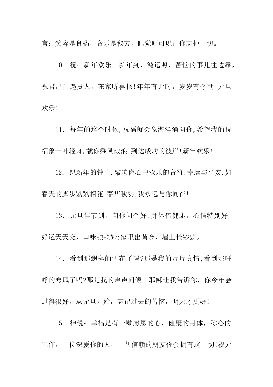 元旦祝福语大全2025_第3页