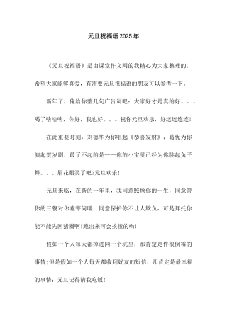 元旦祝福语2025年