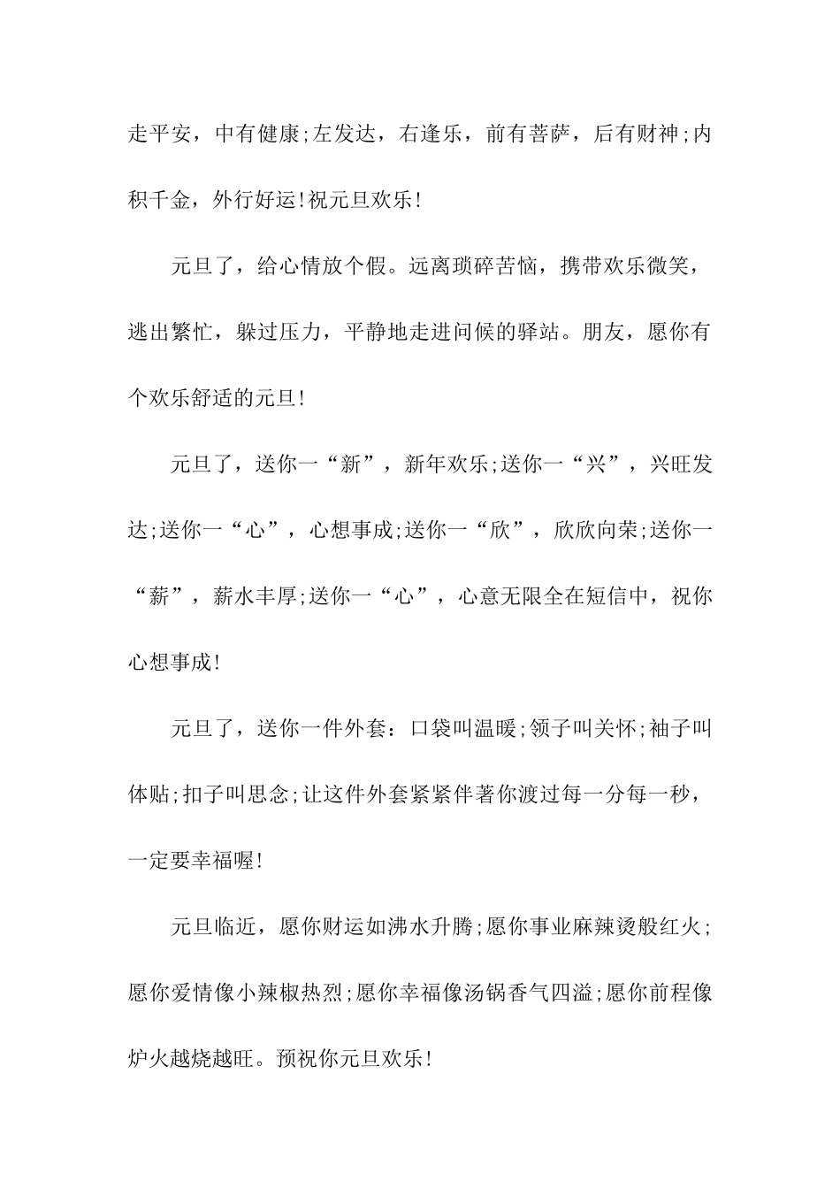 元旦祝福语(精选)_第3页