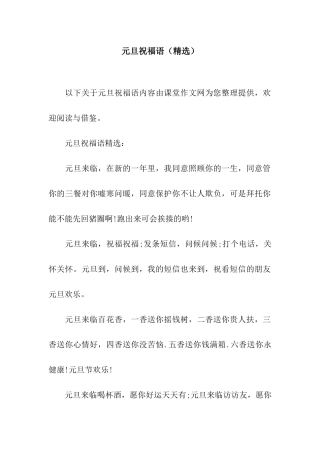 元旦祝福语(精选)