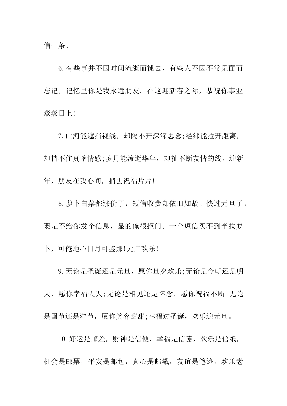 元旦祝福语大全_第2页